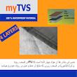 چادر خودرو مدل TVS مناسب برای تیبا 1