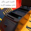 کنسول وسط خودرو ام پی مدل KONS-2RANG مناسب برای پراید