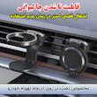 جا لیوانی خودرو جیاچانگشی مدل تاشو کد 360