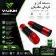 دسته گاز و فرمان اسپورت موتور سیکلت وارون مدل ماتیکی کد W-107-RD بسته 2 عددی
