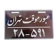 پلاک تزیینی موتور سیکلت وارون مدل عبور موقت کد W-85