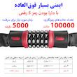 قفل موتور سیکلت مدل رمزدار زنجیر تمام فولادی کد 8362