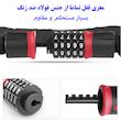 قفل موتور سیکلت مدل رمزدار زنجیر تمام فولادی کد 8362