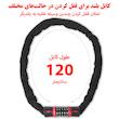 قفل موتور سیکلت مدل رمزدار زنجیر تمام فولادی کد 8362