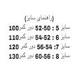 گرم کن شکم و پهلو مدل B2
