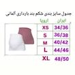 شکم بند بارداری اسمارا مدل ES28100 مجموعه 2 عددی 