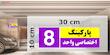 تابلو نشانگر چاپ پارسیان طرح شماره پارکینگ اختصاصی واحد 8