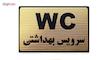 تابلو نشانگر طرح سرویس بهداشتی مدل MT1107
