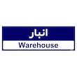 تابلو راهنمای اتاق مستر راد طرح انبار کدTHO0326