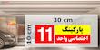 تابلو نشانگر چاپ پارسیان طرح شماره پارکینگ اختصاصی واحد 11