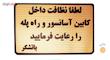 تابلو نشانگر طرح لطفا نظافت آسانسور را رعایت فرمایید مدل LHN800