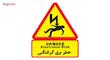 استیکر علامت هشدار دهنده دکوگراف مدل خطر برق گرفتگی 2 کد04