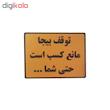 تابلو نشانگر طرح  توقف بیجا مانع کسب است