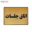 تابلو نشانگر طرح اتاق جلسات کد L115
