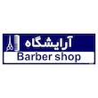 تابلو راهنمای اتاق مستر راد طرح آرایشگاه کدTHO0487