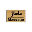 تابلو نشانگر طرح ماساژ کد M106