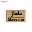 تابلو نشانگر طرح ماساژ کد M106