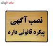تابلو نشانگر طرح ممنوعیت نصب آگهی کد L133