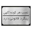 تابلو نشانگر طرح آگهی کد 200