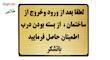 تابلو نشانگر طرح از بسته بودن درب مطمئن شوید مدل LM1101