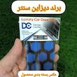 پارکابی خودرو دیزاین سنتر مدل B-PAYKAN مناسب برای پیکان بسته 4 عددی
