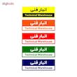 تابلو راهنمای اتاق مستر راد طرح انبار فنی کدTHO0346