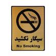 تابلو نشانگر طرح سیگار نکشید کد L109