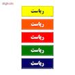 تابلو راهنمای اتاق مستر راد طرح ریاست کدTHO0119