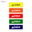 تابلو راهنمای اتاق مستر راد طرح حسابداری کدTHO0140