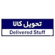 تابلو راهنمای اتاق مستر راد طرح تحویل کالا کدTHO0361