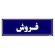 تابلو راهنمای اتاق مستر راد طرح فروش کدTHO0089