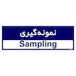 تابلو راهنمای اتاق مستر راد طرح نمونه گیری کدTHO0444