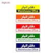 تابلو راهنمای اتاق مستر راد طرح دفتر انبار کدTHO0321