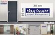 تابلو راهنمای اتاق مستر راد طرح مدیریت پروژه کدTHO0149
