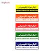 تابلو راهنمای اتاق مستر راد طرح انبار مواد شیمیایی کدTHO0332