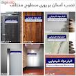 تابلو راهنمای اتاق مستر راد طرح انبار مواد شیمیایی کدTHO0332