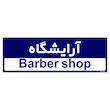 تابلو راهنمای اتاق مستر راد طرح آرایشگاه کدTHO0492
