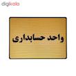 تابلو نشانگر طرح واحد حسابداری کد L134