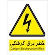 برچسب هشدار دهنده خطر برق گرفتگی مدل 2015