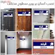 تابلو راهنمای اتاق مستر راد طرح قبله کدTHO0281