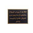 تابلو نشانگر طرح اطمینان از بسته بودن درب ساختمان کد darb67