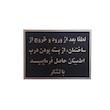 تابلو نشانگر طرح اطمینان از بسته بودن درب ساختمان کد darb67