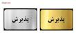 تابلو نشانگر آرسی طرح پذیرش