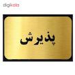 تابلو نشانگر آرسی طرح پذیرش