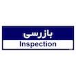 تابلو راهنمای اتاق مستر راد طرح بازرسی کدTHO0381