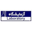 تابلو راهنمای اتاق مستر راد طرح آزمایشگاه کدTHO0310