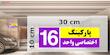 تابلو نشانگر چاپ پارسیان طرح شماره پارکینگ اختصاصی واحد 16
