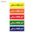 تابلو راهنما مستر راد طرح انبار قطعات یدکی کدTHO0005