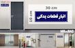 تابلو راهنما مستر راد طرح انبار قطعات یدکی کدTHO0005