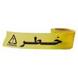 نوار خطر مدل 001 رول 100 متری